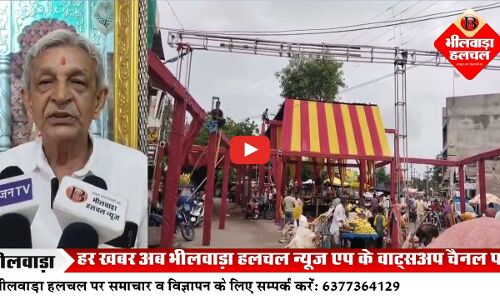 भीलवाड़ा में गणेश चतुर्थी की तैयारियां जोरों पर, 27 अगस्त को भरेगा मेला