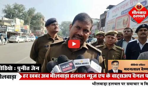 भीलवाड़ा में सड़क सुरक्षा जागरूकता प्रदर्शनी का शुभारंभ