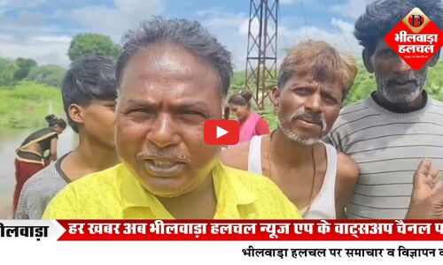 मांडल क्षेत्र की कच्ची बस्तियों में बाढ़ जैसे हालात, प्रशासन मौन