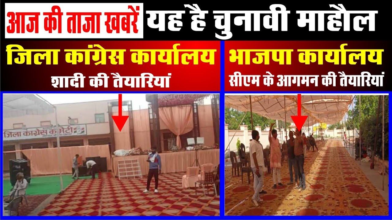 भीलवाड़ा में कहां चली गोली, और कब उपमुख्यमंत्री करेगी रोड शो ,भजनलाल आएंगे बुधवार को, और भी बड़ी खबरें देखें वीडियो में