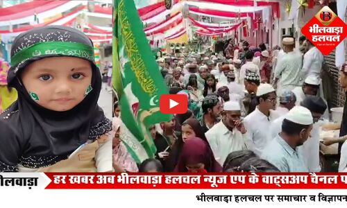 जहाजपुर में जश्ने ईद मिलादुन्नबी धूमधाम से मनाया