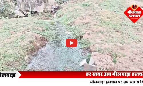 लापरवाही की हद, बड़ी हरणी में साल भर से बह रहा चंबल का पानी, गंदा पेयजल पीने को मजबूर लोग