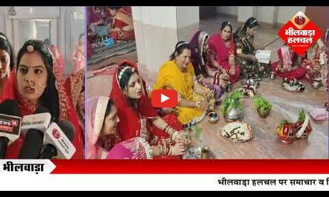 भीलवाड़ा में गणगौर की धूम: ईसर-गौरा की सवारी ने मोहा मन, गूंजे लोकगीत