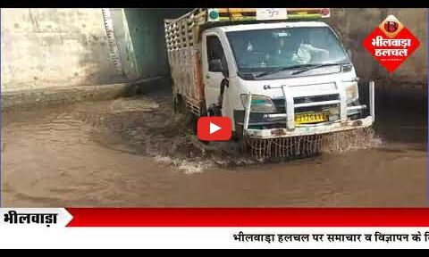 अंडरब्रिज और सड़क पर जलभराव से बढ़ी वाहन चालकों की परेशानी