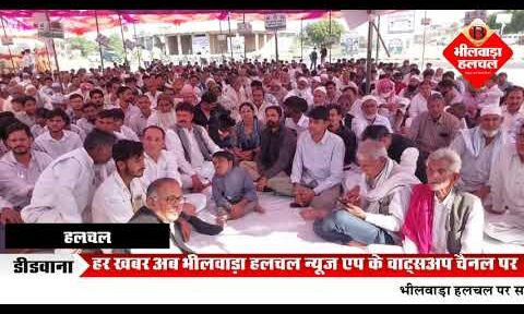 कस्टोडियन भूमियों को लेकर डीडवाना में महापड़ाव सोलहवें दिन भी जारी