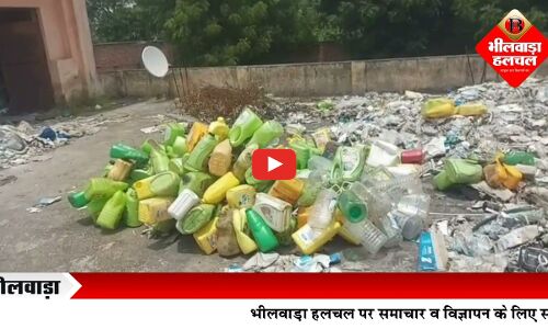 भीलवाड़ा में नगर निगम की बलराम व्यायाम शाला बनी अवैध कबाड़ गोदाम और जुआघर!