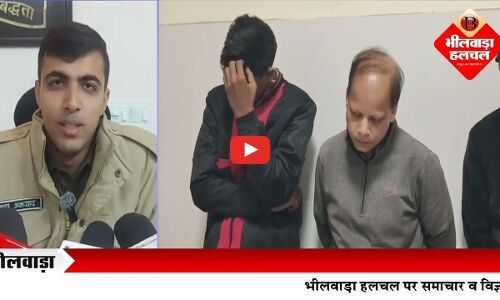 भीलवाड़ा में स्पा की आड़ में देह व्यापार का भंडाफोड़, थाईलैंड की युवती सहित नौ गिरफ्तार