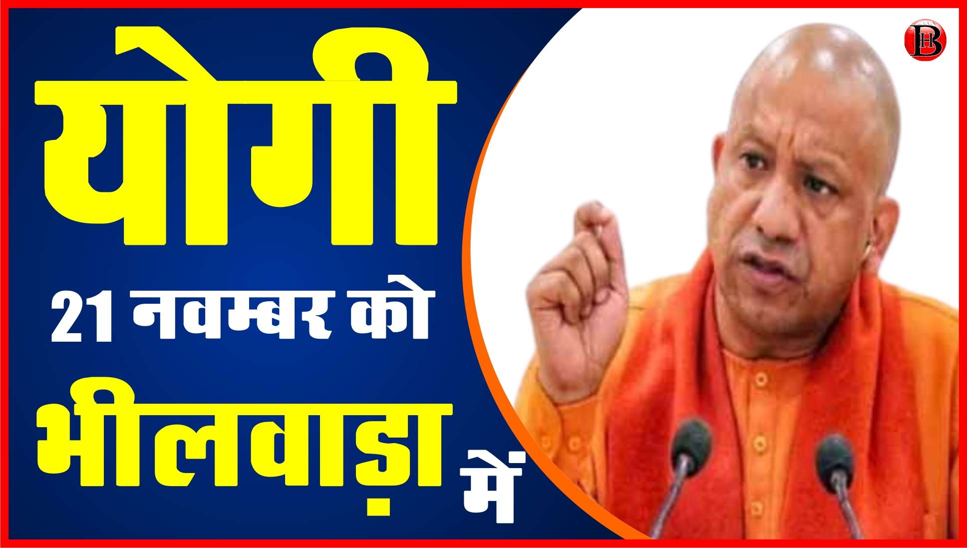योगी की सभा से बदलेगा माहौल- विधायक अवस्थी योगी की सभा से बदलेगा माहौल- विधायक अवस्थी