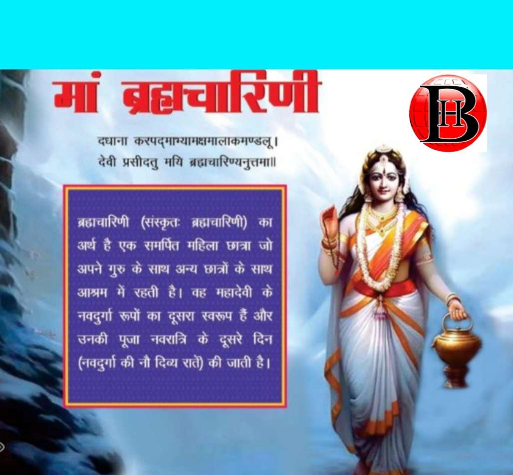 चैत्र नवरात्र के दूसरे दिन  मां ब्रह्मचारिणी की पूजा