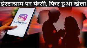 प्रेमिका से मिलने गया टीचर, प्रेमी को न्यूड करके वही किया जो नहीं करना था