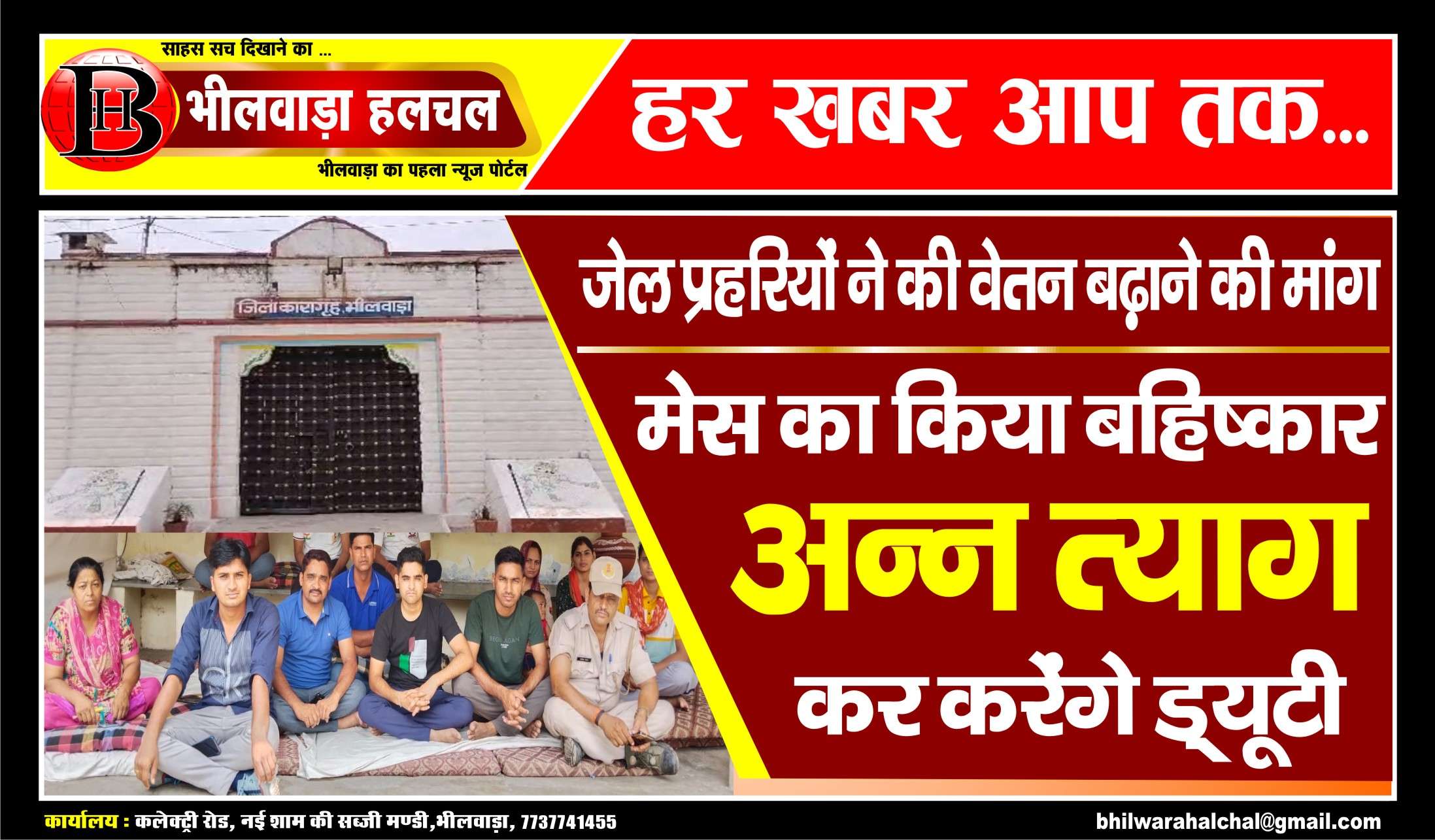 VIDEO  वेतन बढ़ाने की मांग को लेकर जेलकर्मियों ने किया मैस का बहिष्कार, भूख हड़ताल कर करेंगे ड्यूटी