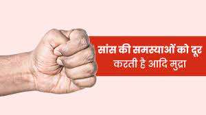 आदि मुद्रा के अभ्यास से सांस की बीमारियां होती हैं दूर, जानें इसे करने का तरीका आदि मुद्रा के अभ्यास से सांस की बीमारियां होती हैं दूर, जानें इसे करने का तरीका