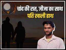 बेवफाई: करवा चौथ की शॉपिंग करने आई पति के साथ, चकमा देकर जीजा संग फरार