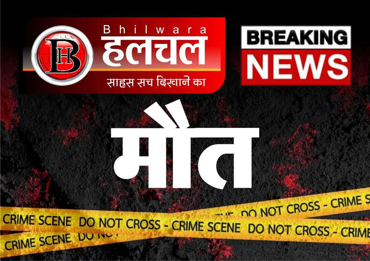 जहरीले जंतु के काटने से किसान की मौत, बुजुर्ग मृत मिला जहरीले जंतु के काटने से किसान की मौत, बुजुर्ग मृत मिला