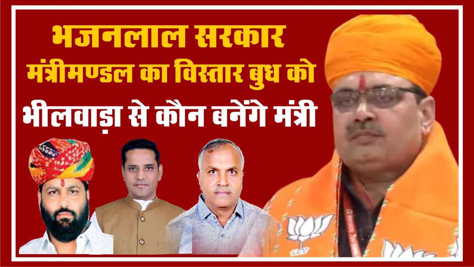 आज का बुलेटिन...कल कौन बनेगा मंत्री, पूर्व मंत्री पर किसने लगाया पद के दुरुपयोग का आरोप आज का बुलेटिन...कल कौन बनेगा मंत्री, पूर्व मंत्री पर किसने लगाया पद के दुरुपयोग का आरोप