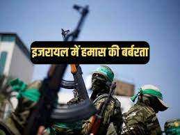 हमास के आतंकियों ने पार की बर्बरता की हद: इस्राइल में गर्भवती महिला का पेट फाड़ा, बच्चे के शव को चाकू से गोदा हमास के आतंकियों ने पार की बर्बरता की हद: इस्राइल में गर्भवती महिला का पेट फाड़ा, बच्चे के शव को चाकू से गोदा
