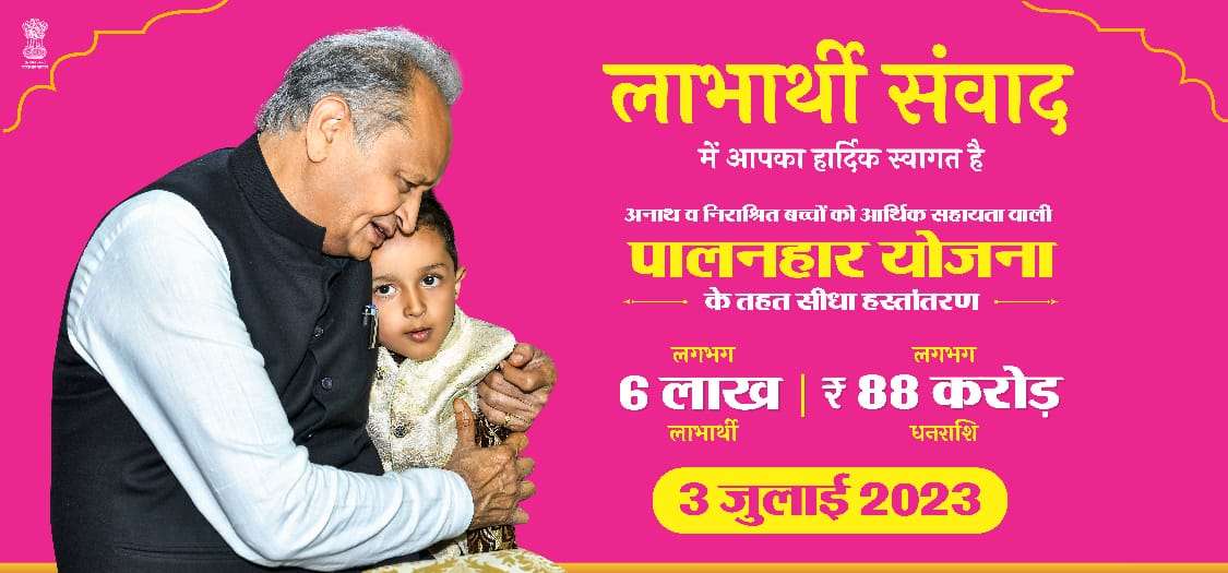 मुख्यमंत्री करेंगे 6 लाख लाभार्थियों के बैंक खातों में 88 करोड़ रुपए की राशि का हस्तांतरण