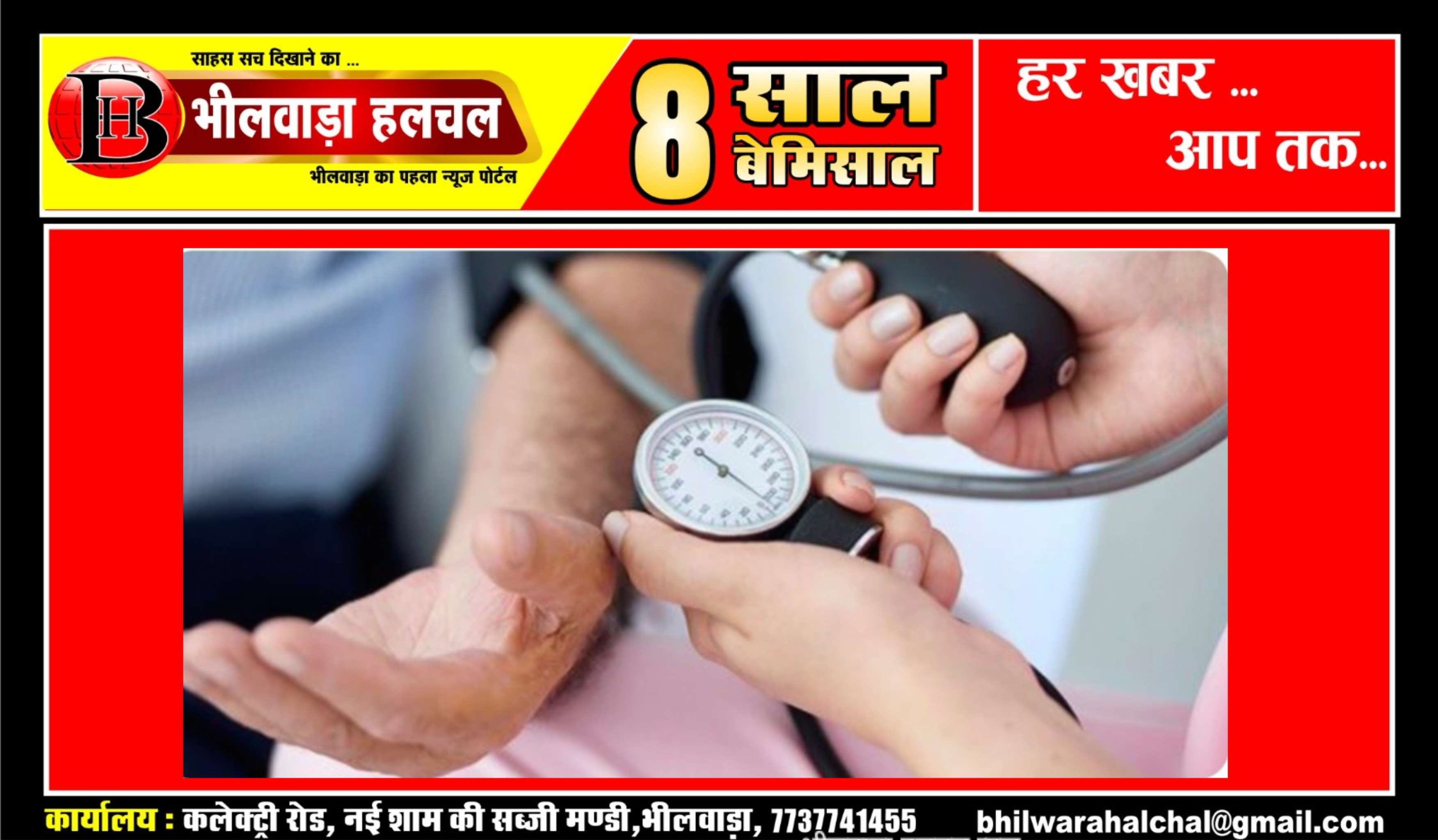 ब्लड प्रेशर की गंभीर बिमारियों से कैसे करें खुद का बचाव ? जानिए कुछ प्राकृतिक नुस्खे… ब्लड प्रेशर की गंभीर बिमारियों से कैसे करें खुद का बचाव ? जानिए कुछ प्राकृतिक नुस्खे…