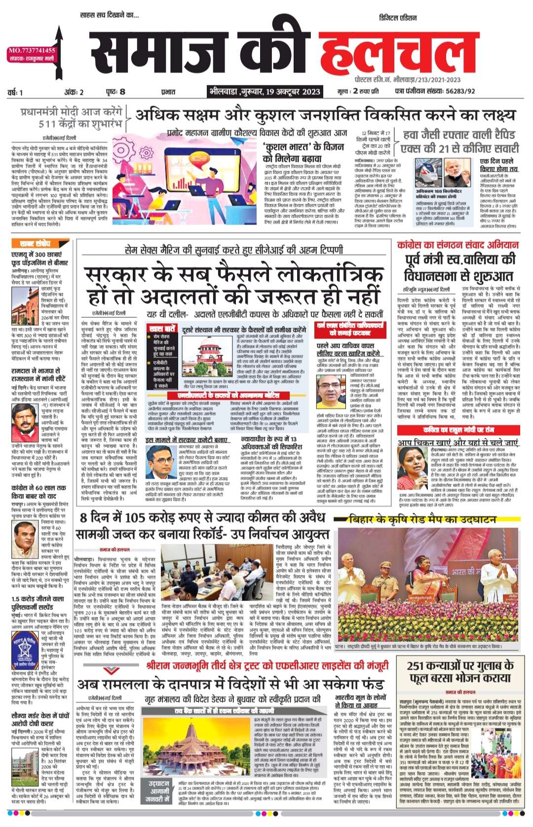 समाज की हलचल का ई-पेपर उपलब्ध, यहा पढ़े सकते हैं निशुल्क समाज की हलचल का ई-पेपर उपलब्ध, यहा पढ़े सकते हैं निशुल्क