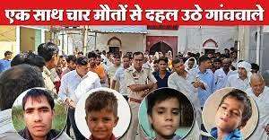 तीन बच्चों का कत्ल, फंदे पर लटका मिला पति: ठीक नहीं था महिला का चरित्र, कई-कई दिन तक घर से रहती थी गायब और...