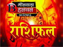 आज इन राशियों वालों का दिन रहेगा शुभ