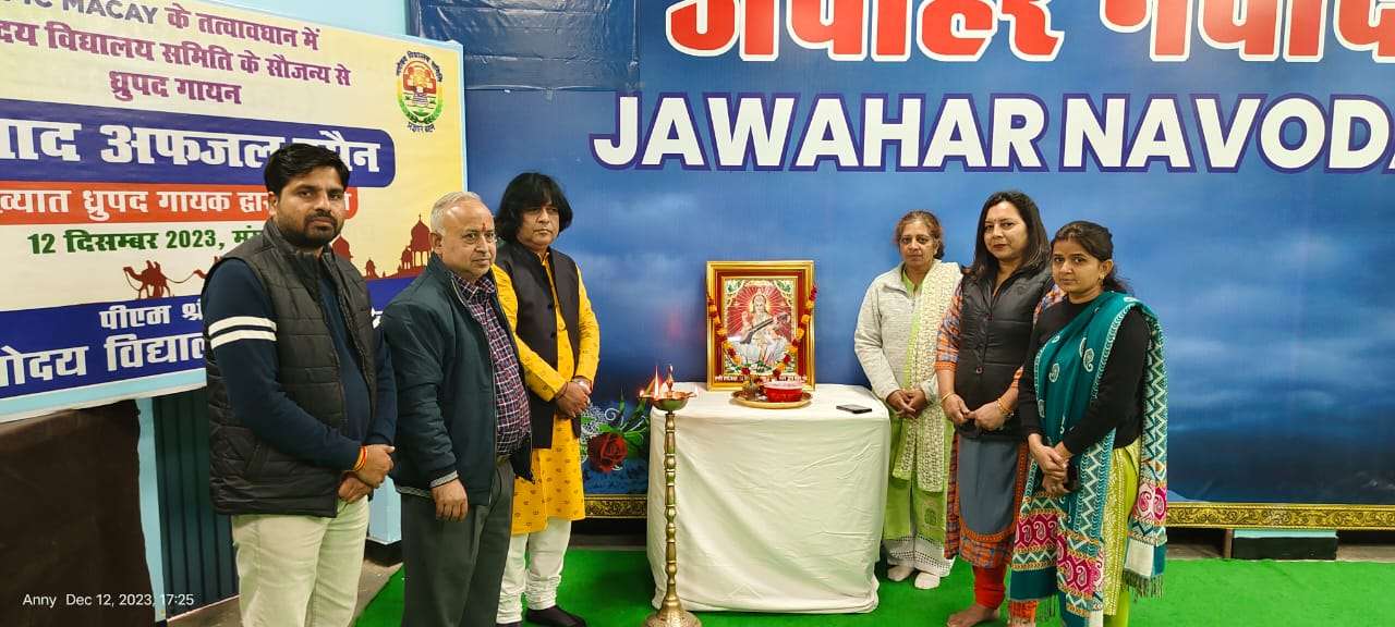 पीएम जवाहर नवोदय विद्यालय में ध्रुपद गायन कार्यक्रम का आयोजन