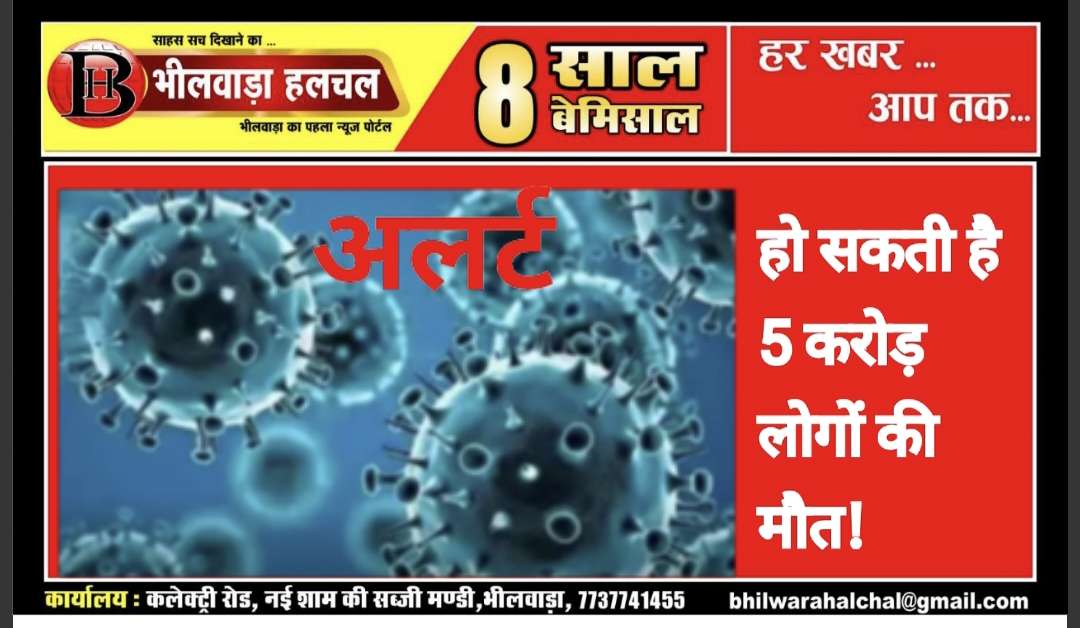 कोविड महामारी से 20 गुना बड़ी नई बीमारी, WHO का अलर्ट- हो सकती है 5 करोड़ लोगों की मौत!