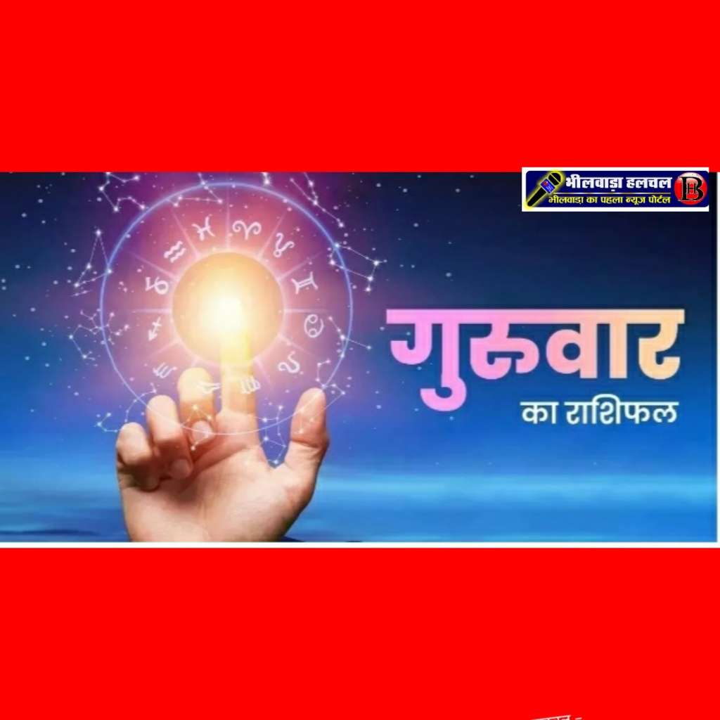 आज 5 जनवरी का भविष्यफल क्या कहते हैं आपके सितारे जाने