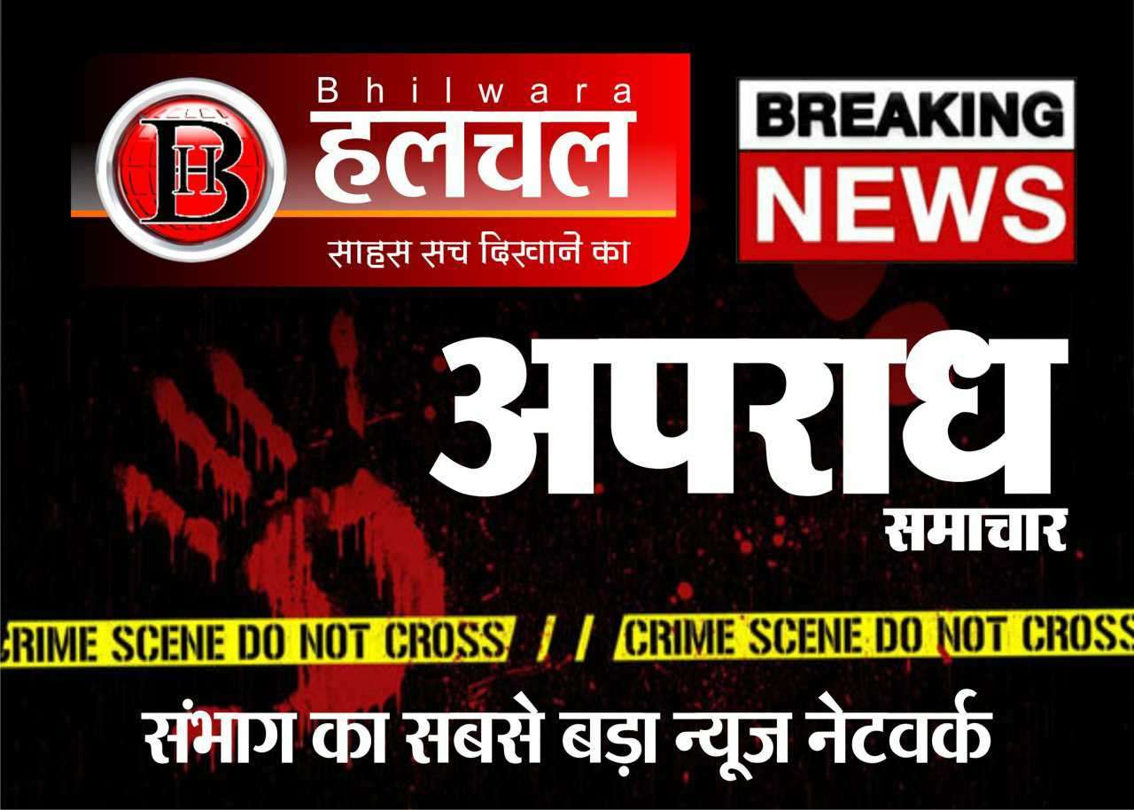 नाबालिग का शव कुंए में मिला, शिक्षक पर अपहरण, दुष्कर्म और हत्या का आरोप, ग्रामीणों का प्रदर्शन नाबालिग का शव कुंए में मिला, शिक्षक पर अपहरण, दुष्कर्म और हत्या का आरोप, ग्रामीणों का प्रदर्शन