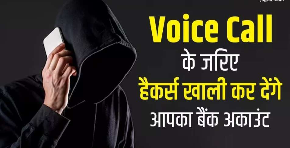सावधान,कॉलिंग के जरिए आपका बैंक खाली कर रहे हैं स्कैमर्स, यहां जानें क्या है पूरा मामला सावधान,कॉलिंग के जरिए आपका बैंक खाली कर रहे हैं स्कैमर्स, यहां जानें क्या है पूरा मामला