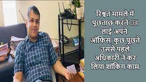 अफसर ने पहले खिड़की से फेंक दिए 50 लाख रुपए, फिर चौथी मंजिल से कूदकर दी जान...