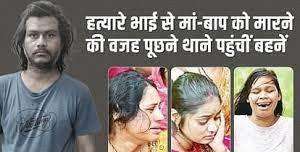 पबजी ने बनाया कातिल: क्राइम पेट्रोल और मारधाड़ वाली फिल्मों का शौकीन था अंकित; बहनों को देख घूरता रहा किलर भाई