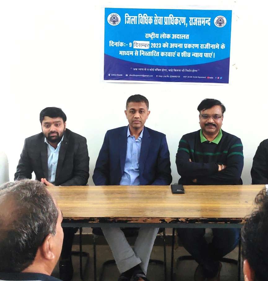 नाथद्वारा में राष्ट्रीय लोक अदालत का आयोजन