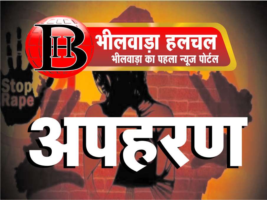 घरों से हजारों रुपये की नकदी व गहनों सहित दो नाबालिग लड़कियां लापता, पुलिस ने शुरु की तलाश