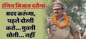 पीड़िता की आपदा में दरोगा ने ढूंढ़ा अवसर, बोला- पति घर पर न हो तो आ जाना, मैं भूखा हूं...