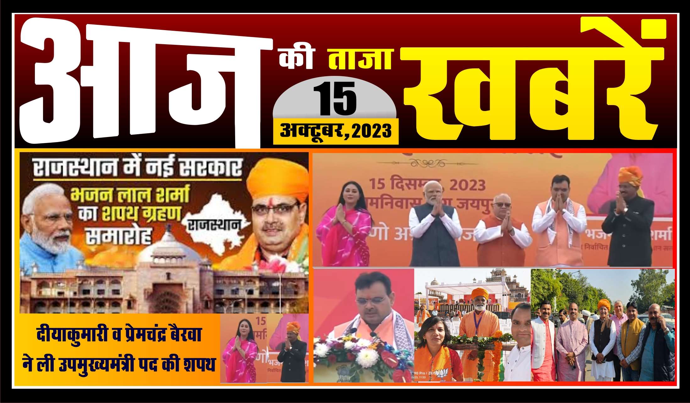 VIDEO  आज का बुलेटिन...मुख्यमंत्री का शपथ ग्रहण समारोह, शहर में बदइंतजामी से बिगड़ी रहे हालात