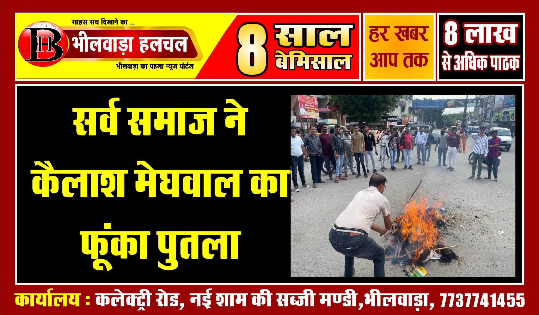 VIDEO सूचना केंद्र पर फिर फूंका मेघवाल का पुतला, शाहपुरा में विरोध जताने का आव्हान