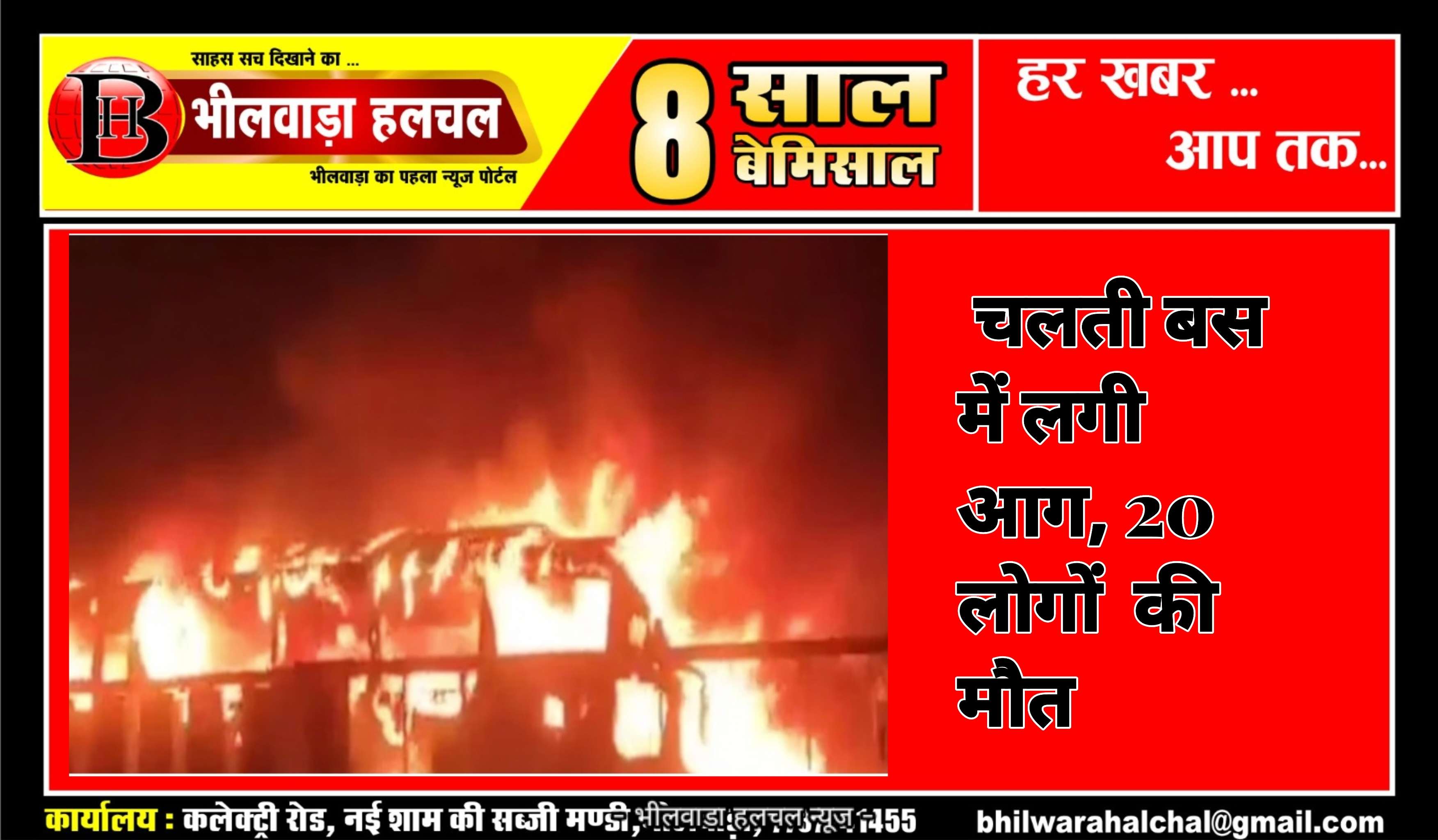 पाकिस्तान में चलती बस में लगी आग, 20 लोगों की जलकर हुई दर्दनाक मौत