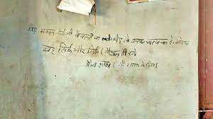 मकान खरीदने-बेचने वाले का होगा सत्यानाश ,दीवार पर लिखकर वृद्ध ने की पत्नी की हत्या, खुद फंदे पर लटका