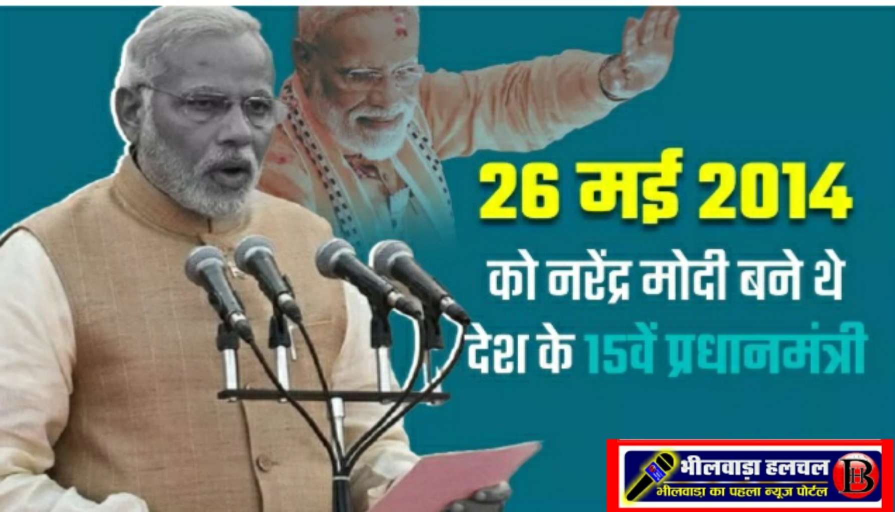 आज ही के दिन मोदी ने ली थी 15 वे PM पद की शपथ आज ही के दिन मोदी ने ली थी 15 वे PM पद की शपथ