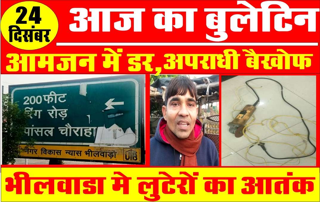 आज का बुलेटिन... कहां से गुजरना हो सकता है खतरनाक, एटीएम पर लूटेरों का धावा, सर्दी के बढे तेवर आज का बुलेटिन... कहां से गुजरना हो सकता है खतरनाक, एटीएम पर लूटेरों का धावा, सर्दी के बढे तेवर