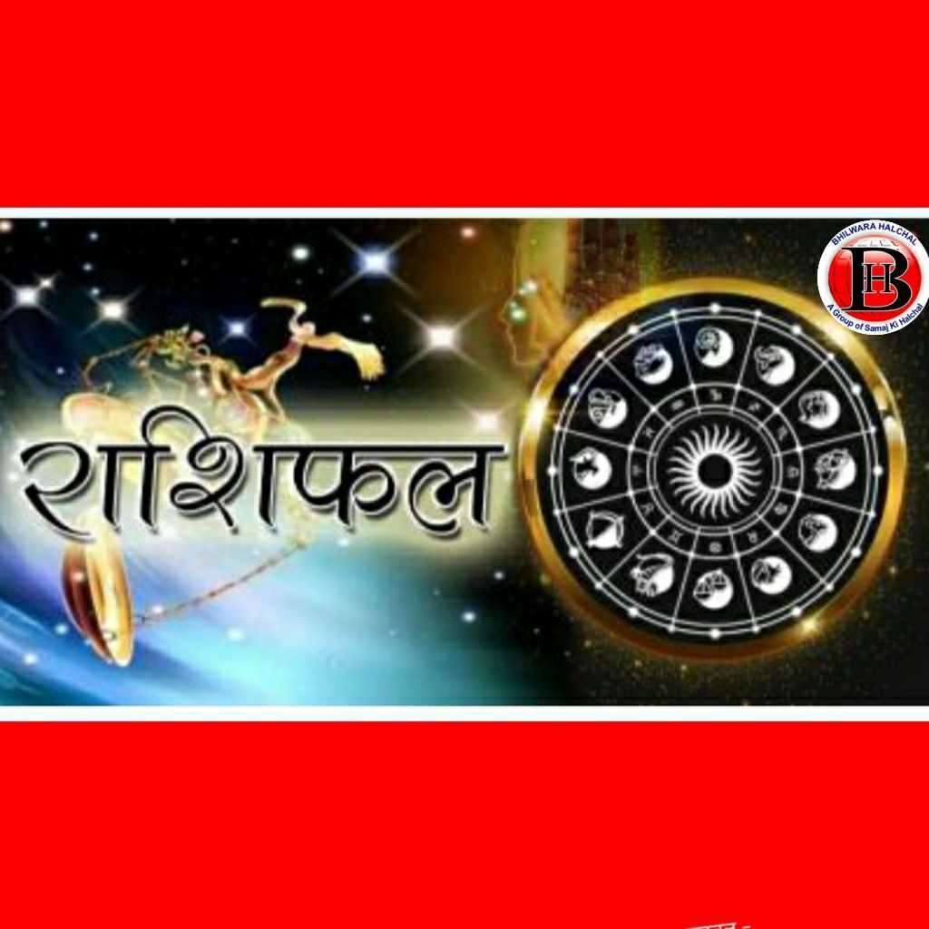 आज का भविष्यफल 3 जनवरी