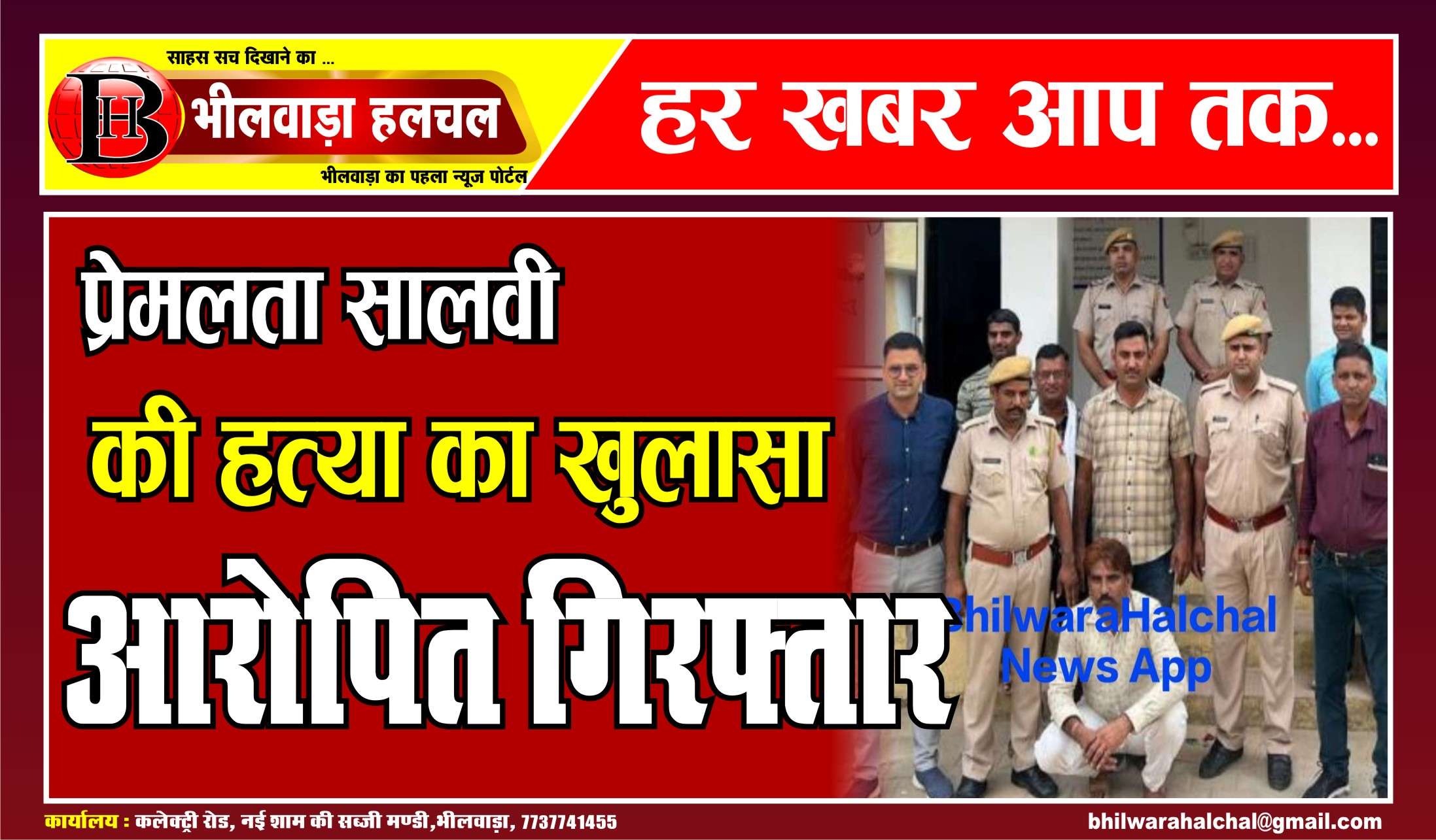 प्रेमलता के प्रेमी ने ही किया था कत्ल, छोटी-छोटी बातों पर झगड़ा बनीं हत्या की वजह, आरोपित गिरफ्तार