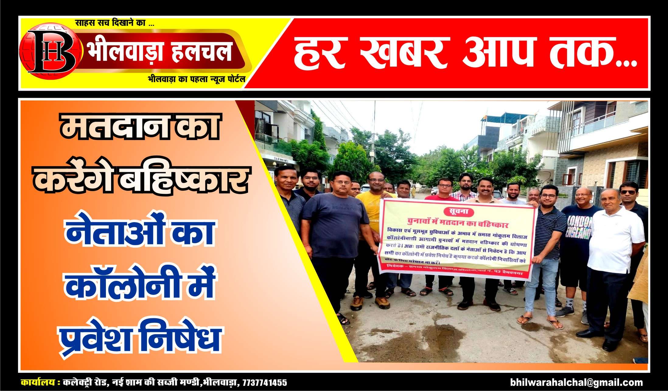 VIDEO चुनावों में मतदान बहिष्कार  के लगाये बैनर ,नेताओं का कॉलोनी में प्रवेश निषेध, गोकुलम विलाज़ कॉलोनी के लोगो ने किया प्रदर्शन