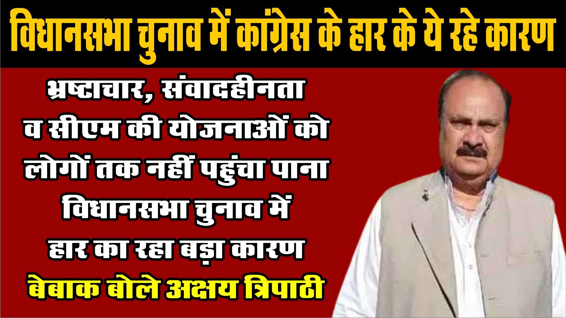 आज का बुलेटिन...कांग्रेस जिलाध्यक्ष हार पर बोले बेबाक, एमएलए की डांट के बाद टूटी भट्टियां। आज का बुलेटिन...कांग्रेस जिलाध्यक्ष हार पर बोले बेबाक, एमएलए की डांट के बाद टूटी भट्टियां।