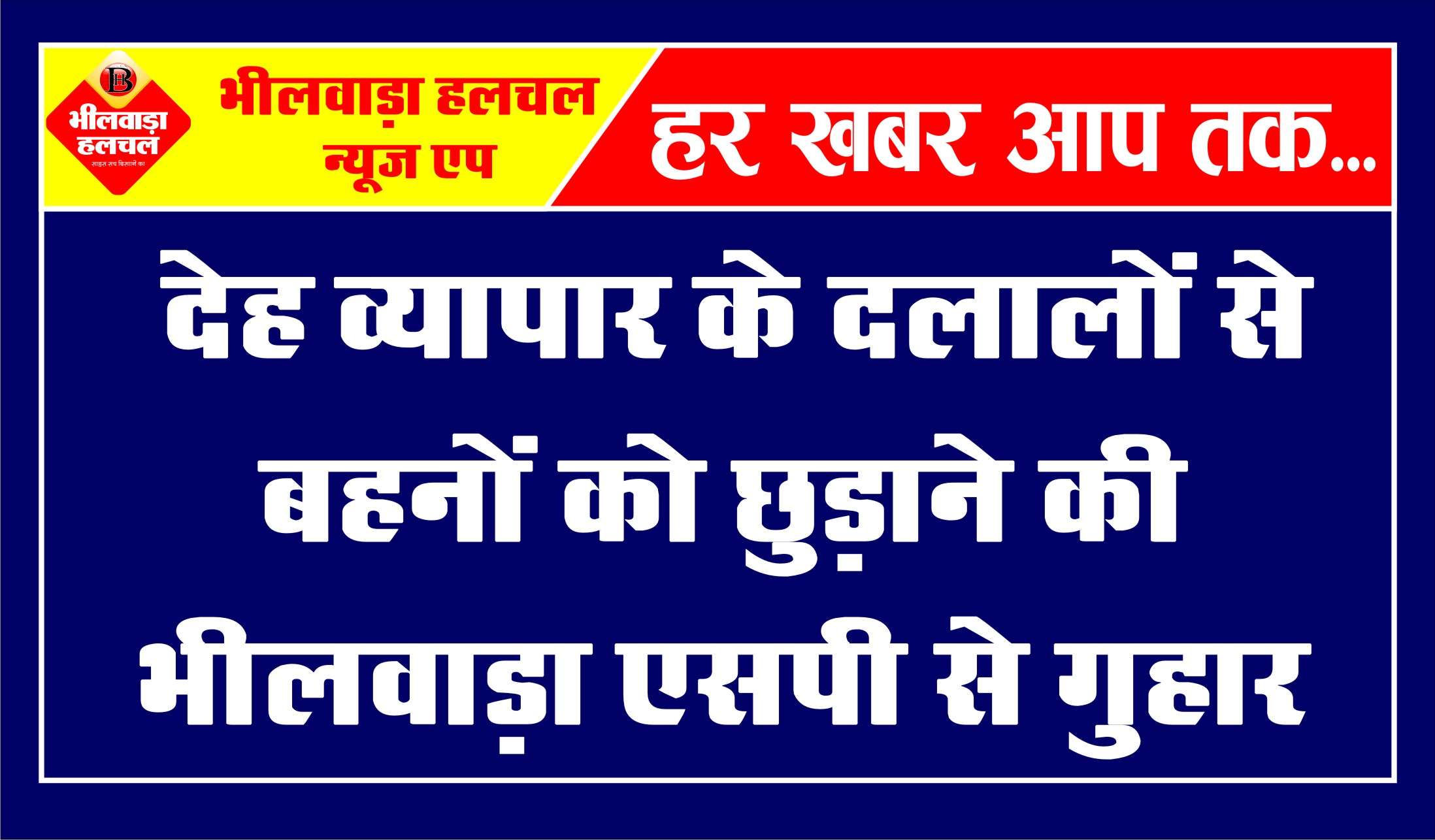 महिला ने स्वयं को और बहनों को वैश्यावृत्ति करने के लिए मजबूर करने का लगाया आरोप