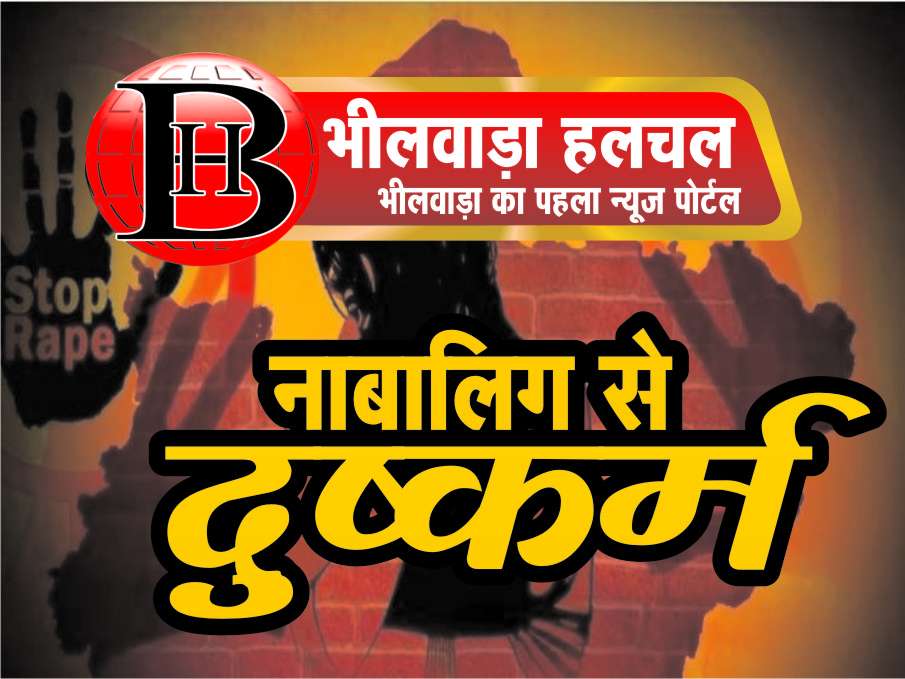 नाबालिग बेटी से पिता कर रहा था दुष्कर्म मां और मौसी ने देखा तो भाग छूटा मामला दर्ज